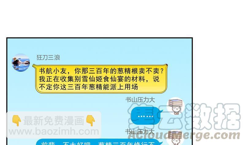 🍚修真聊天群 第152话 三百年葱精炒羊肉 第46页
