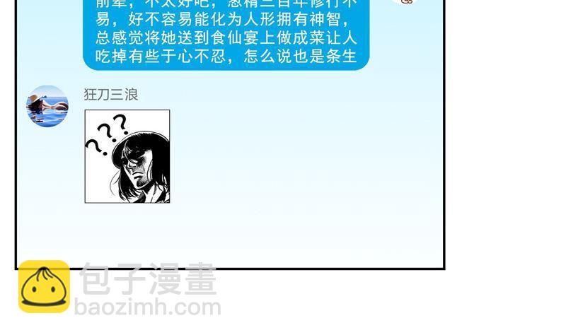 🍚修真聊天群 第152话 三百年葱精炒羊肉 第47页