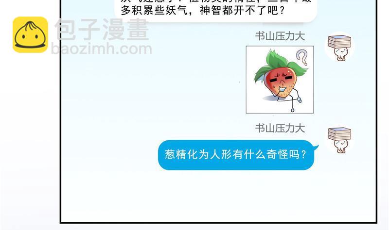 🍚修真聊天群 第152话 三百年葱精炒羊肉 第50页