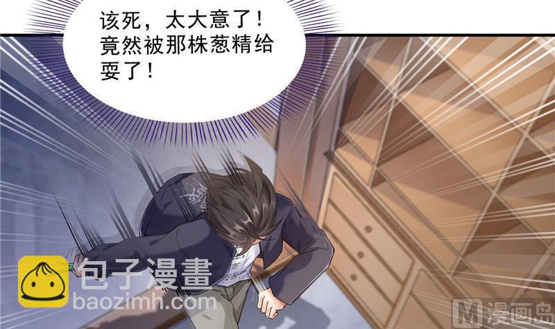 🍚修真聊天群 第152话 三百年葱精炒羊肉 第9页