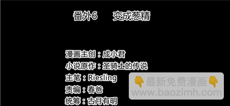 🍚修真聊天群 番外6 变成葱精 第2页