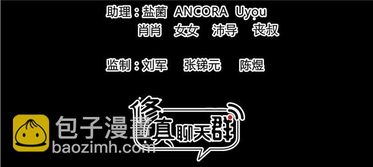 🍚修真聊天群 番外6 变成葱精 第3页