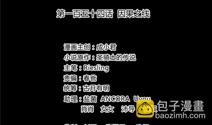 🍚修真聊天群 第154话 因果之线 第2页