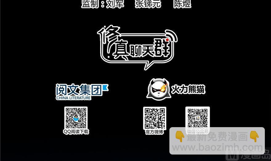 🍚修真聊天群 第154话 因果之线 第3页