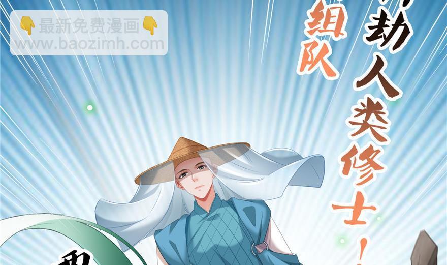 🍚修真聊天群 第154话 因果之线 第5页