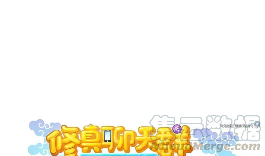 🍚修真聊天群 第158话 给白前辈上香 第1页