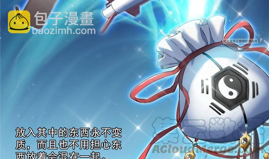 🍚修真聊天群 第158话 给白前辈上香 第10页