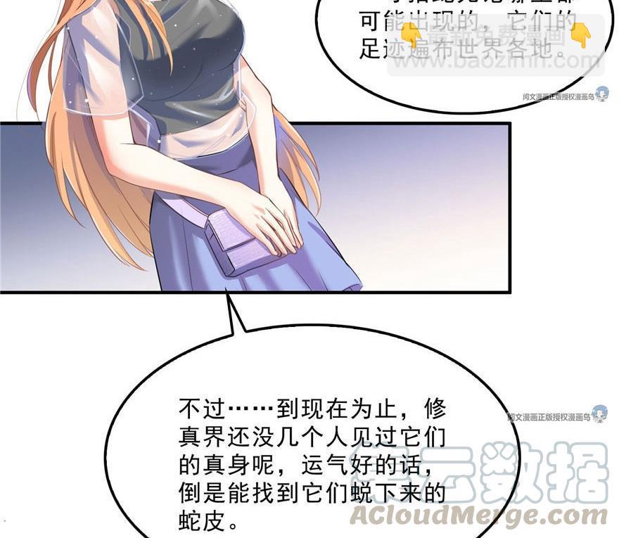🍚修真聊天群 第158话 给白前辈上香 第13页