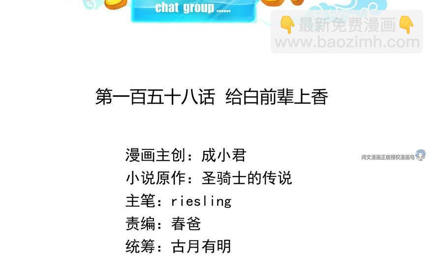 🍚修真聊天群 第158话 给白前辈上香 第2页