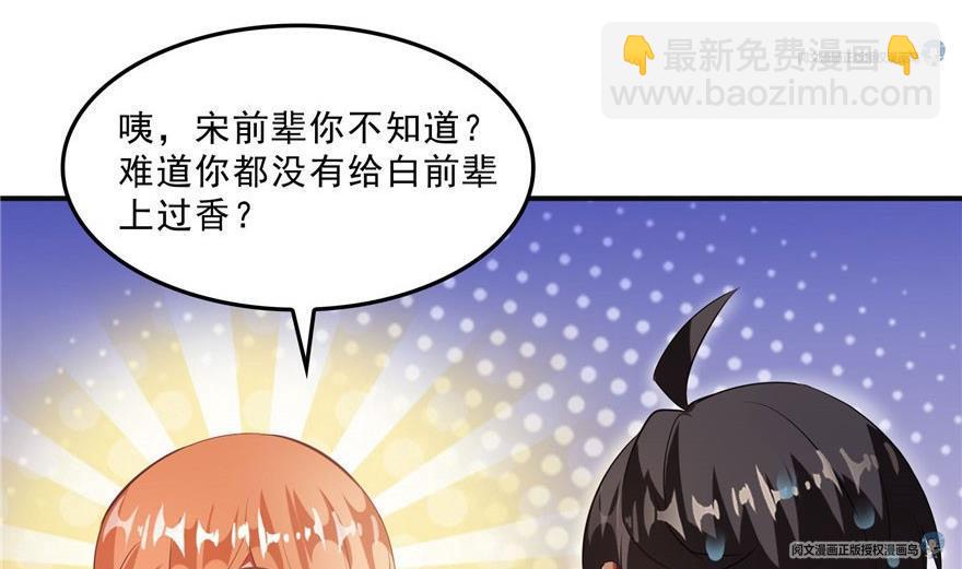 🍚修真聊天群 第158话 给白前辈上香 第20页
