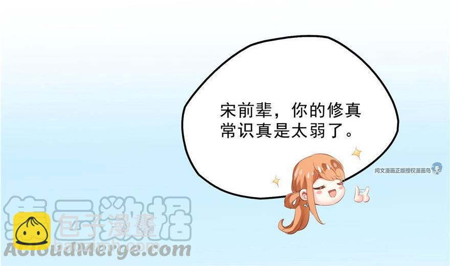 🍚修真聊天群 第158话 给白前辈上香 第22页