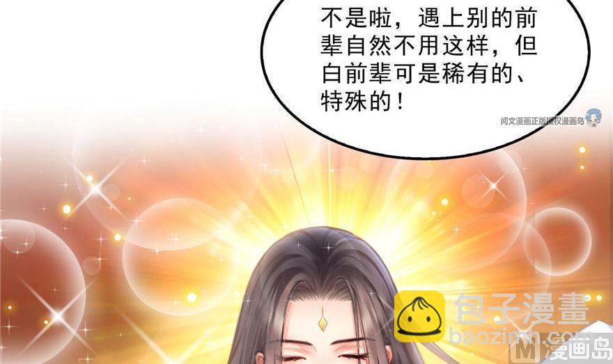 🍚修真聊天群 第158话 给白前辈上香 第24页