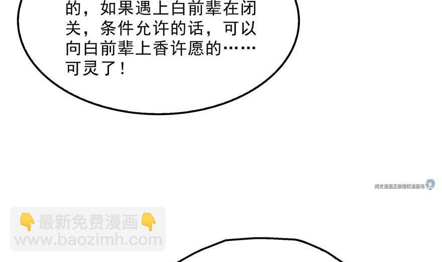 🍚修真聊天群 第158话 给白前辈上香 第26页