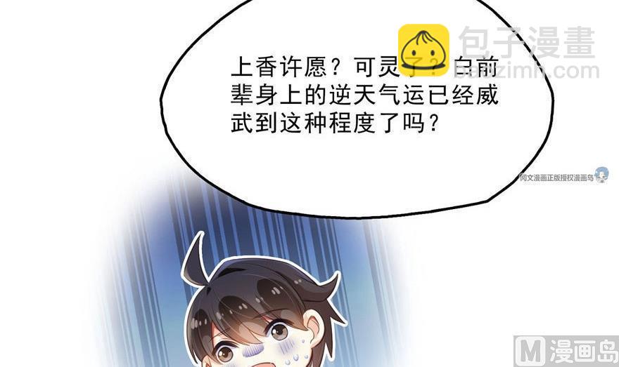🍚修真聊天群 第158话 给白前辈上香 第27页