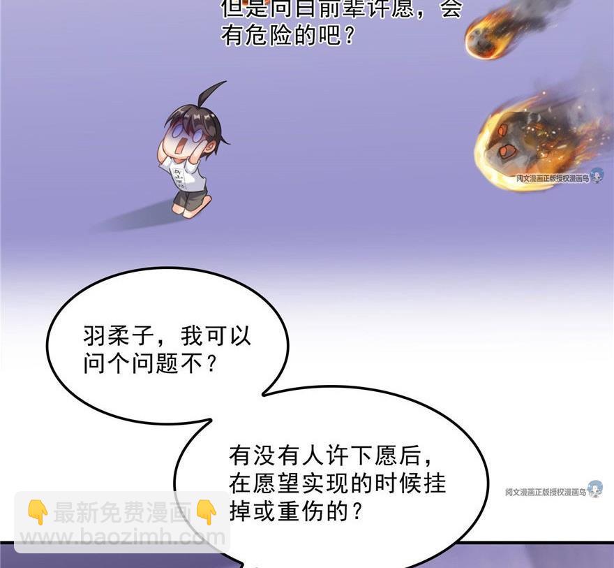 🍚修真聊天群 第158话 给白前辈上香 第29页