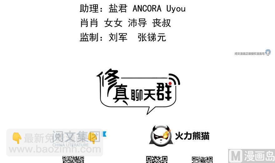 🍚修真聊天群 第158话 给白前辈上香 第3页