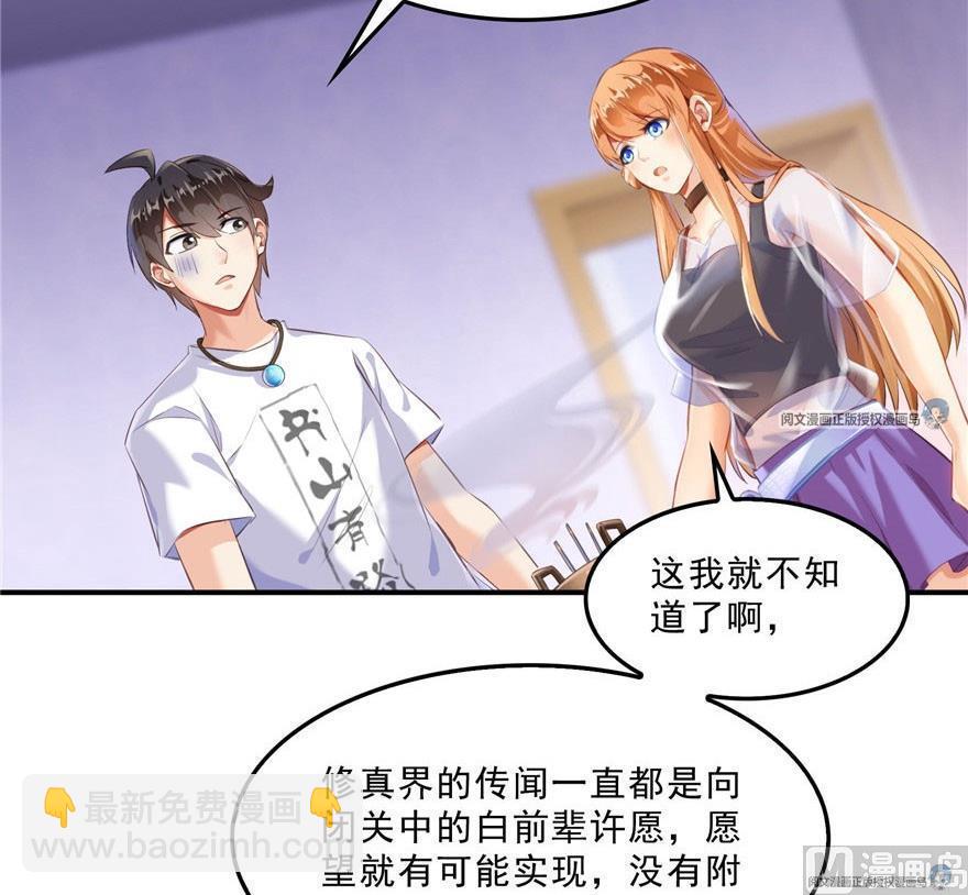🍚修真聊天群 第158话 给白前辈上香 第30页