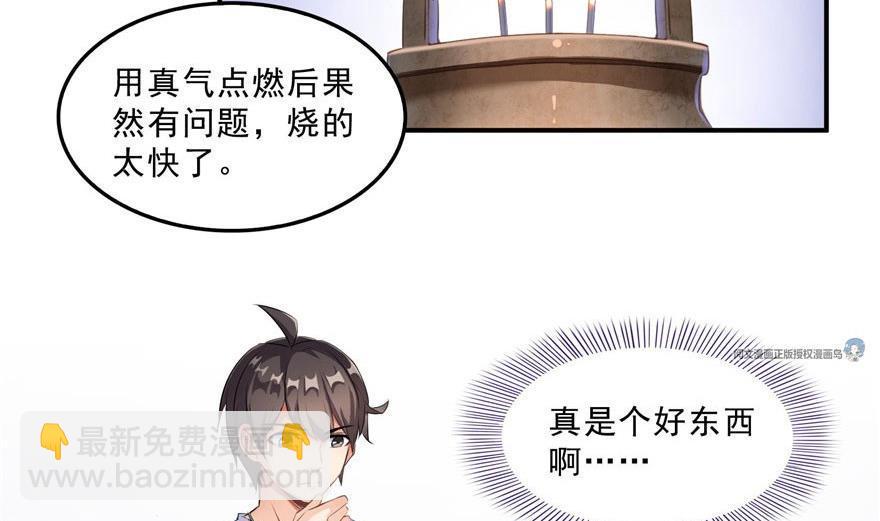 🍚修真聊天群 第158话 给白前辈上香 第32页