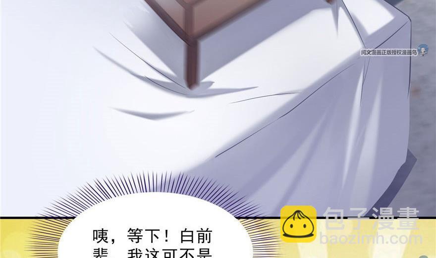 🍚修真聊天群 第158话 给白前辈上香 第35页