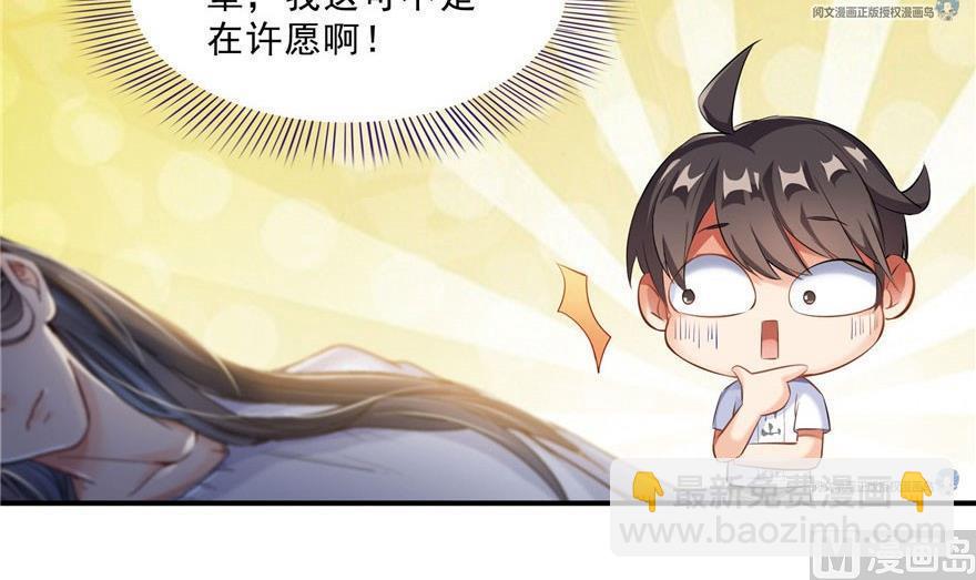🍚修真聊天群 第158话 给白前辈上香 第36页