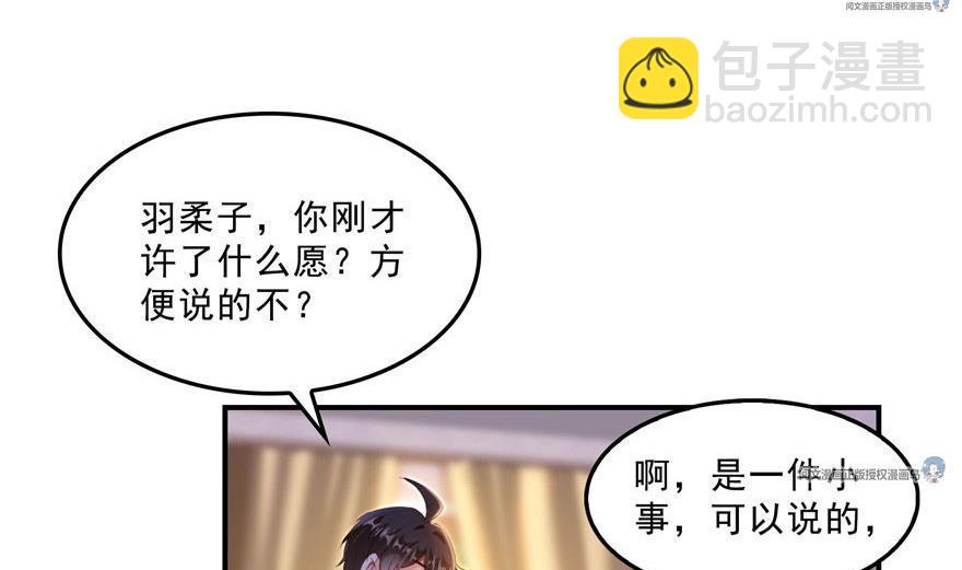 🍚修真聊天群 第158话 给白前辈上香 第38页