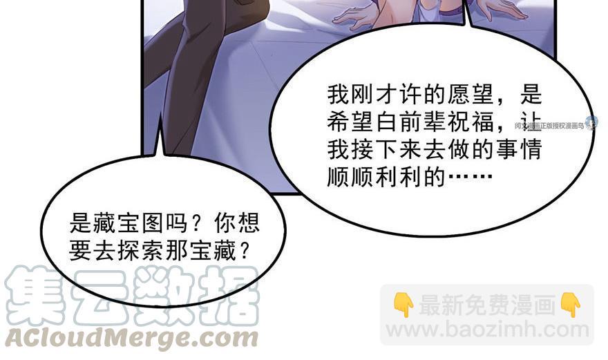 🍚修真聊天群 第158话 给白前辈上香 第40页