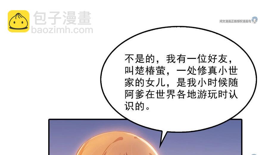 🍚修真聊天群 第158话 给白前辈上香 第41页