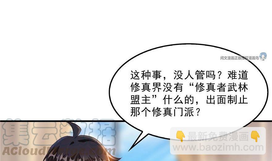 🍚修真聊天群 第158话 给白前辈上香 第49页