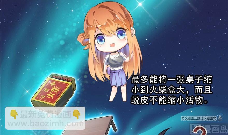🍚修真聊天群 第158话 给白前辈上香 第6页