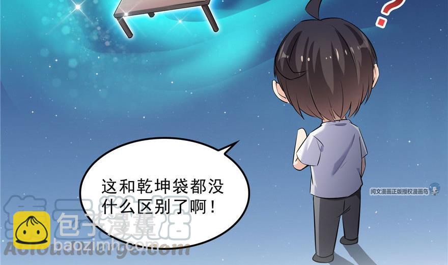 🍚修真聊天群 第158话 给白前辈上香 第7页