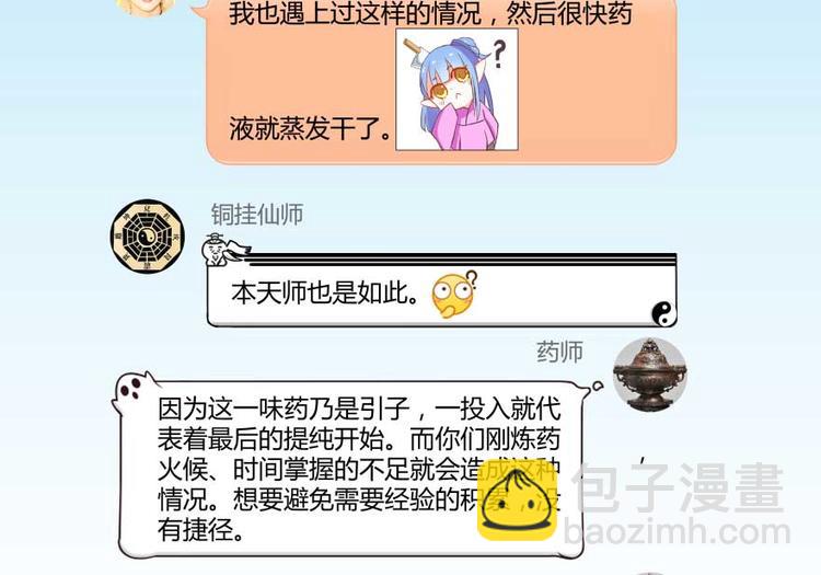 🍚修真聊天群 第18话 修真，就在指尖之下 第2页