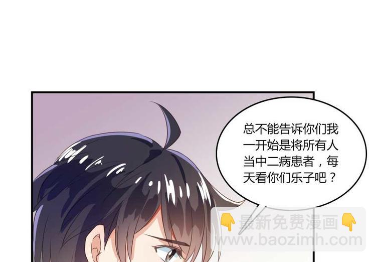 🍚修真聊天群 第18话 修真，就在指尖之下 第24页