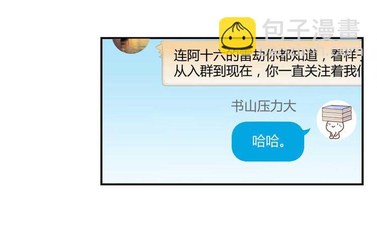 🍚修真聊天群 第18话 修真，就在指尖之下 第26页