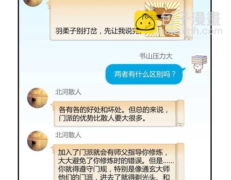 🍚修真聊天群 第18话 修真，就在指尖之下 第29页