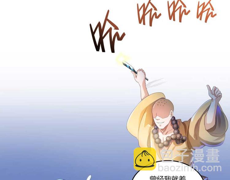 🍚修真聊天群 第18话 修真，就在指尖之下 第31页
