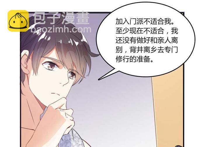 🍚修真聊天群 第18话 修真，就在指尖之下 第37页