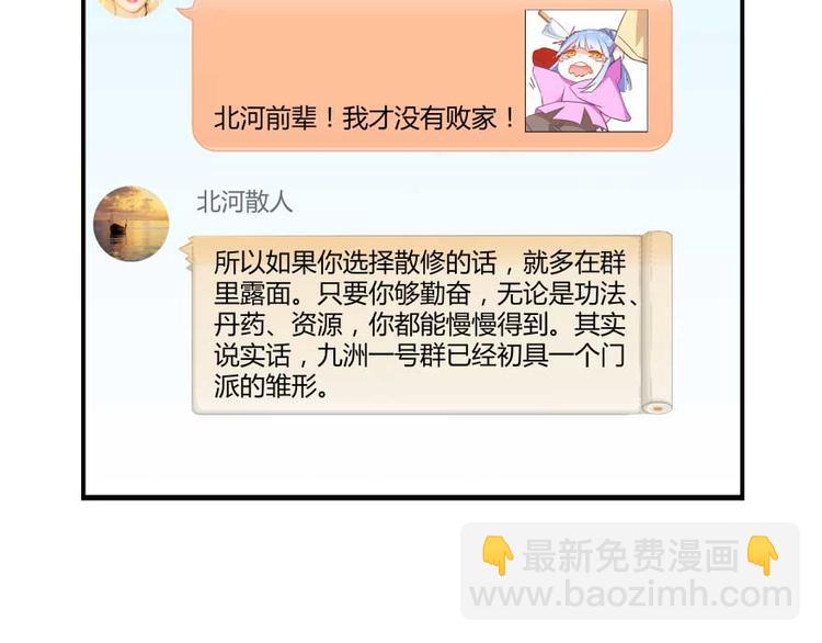 🍚修真聊天群 第18话 修真，就在指尖之下 第47页