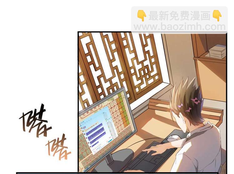 🍚修真聊天群 第18话 修真，就在指尖之下 第6页