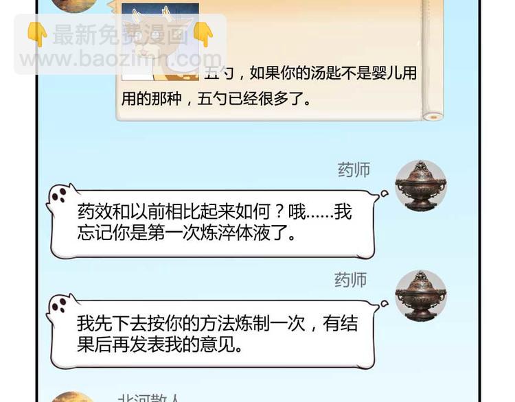 🍚修真聊天群 第18话 修真，就在指尖之下 第8页