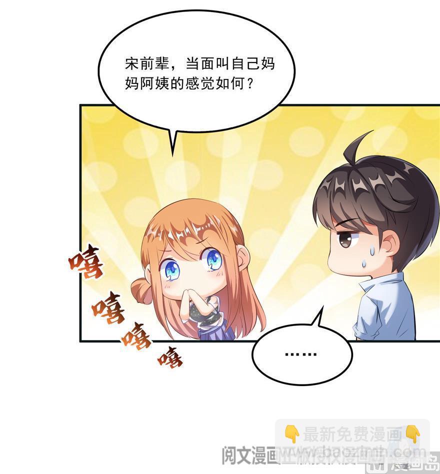 🍚修真聊天群 第160话 双马尾的白前辈！ 第12页