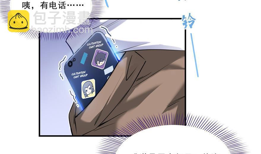 🍚修真聊天群 第160话 双马尾的白前辈！ 第14页