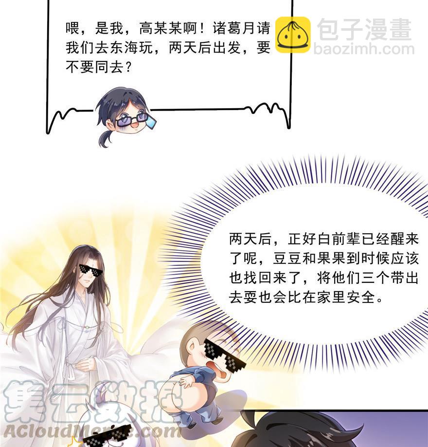 🍚修真聊天群 第160话 双马尾的白前辈！ 第16页