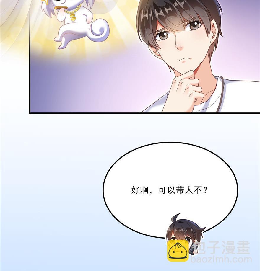 🍚修真聊天群 第160话 双马尾的白前辈！ 第17页