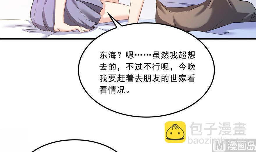 🍚修真聊天群 第160话 双马尾的白前辈！ 第21页