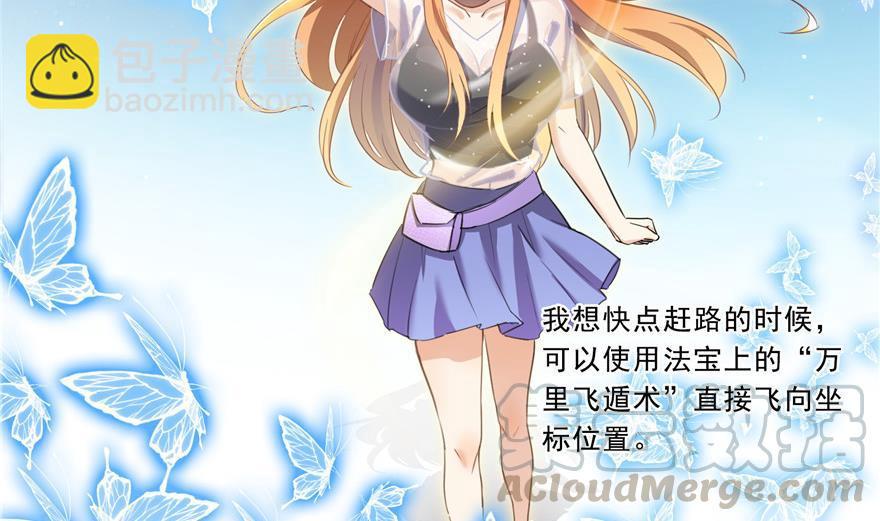 🍚修真聊天群 第160话 双马尾的白前辈！ 第25页