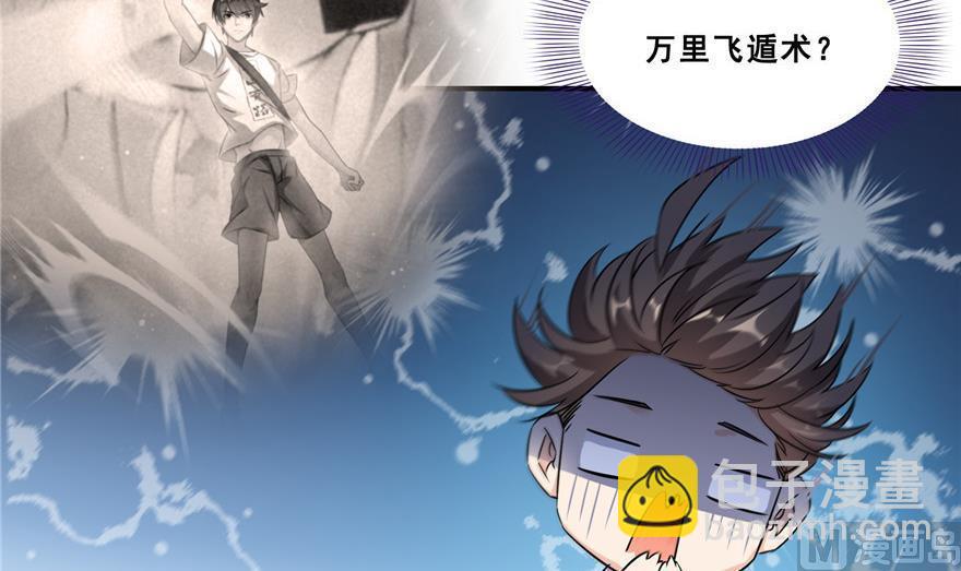 🍚修真聊天群 第160话 双马尾的白前辈！ 第27页