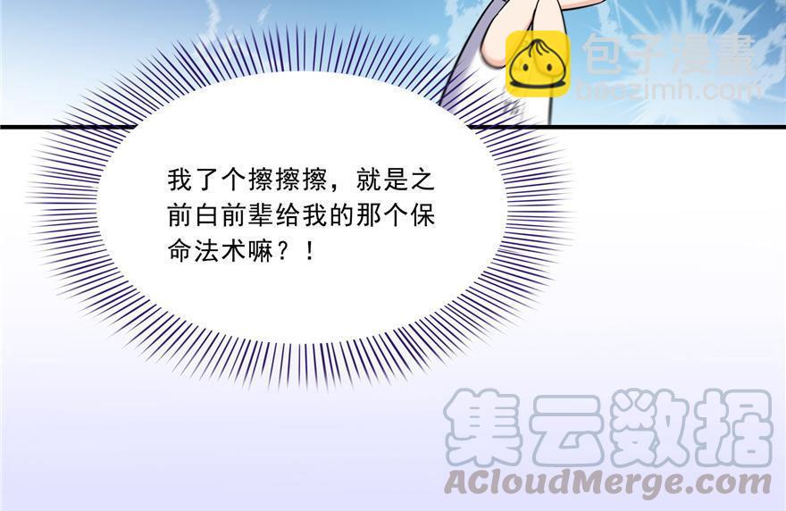 🍚修真聊天群 第160话 双马尾的白前辈！ 第28页