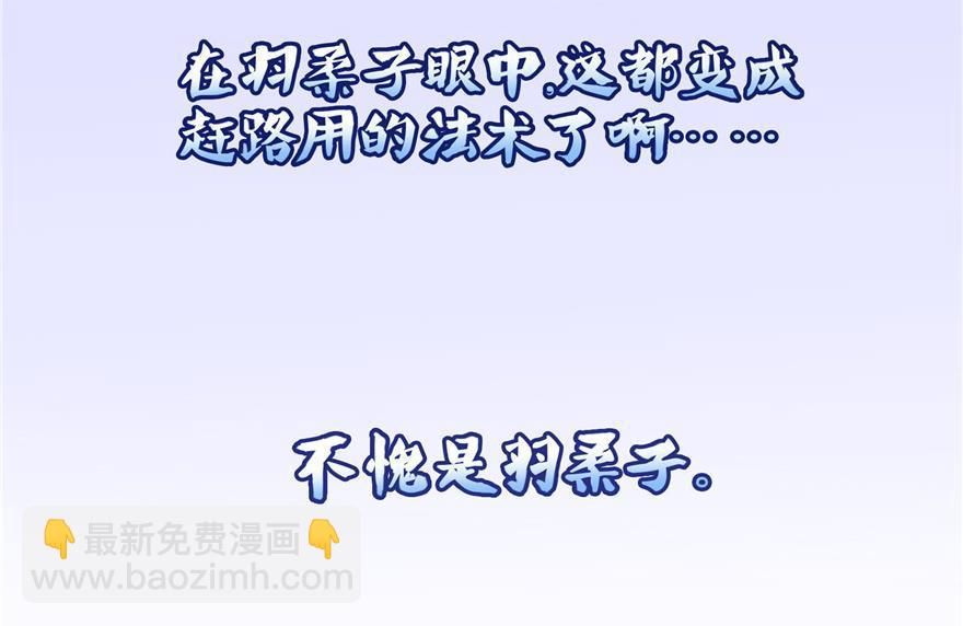 🍚修真聊天群 第160话 双马尾的白前辈！ 第29页