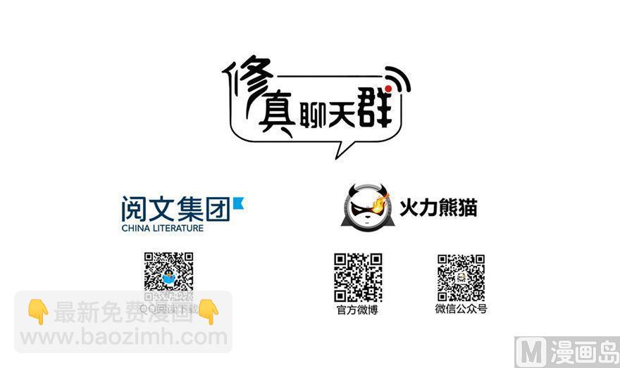 🍚修真聊天群 第160话 双马尾的白前辈！ 第3页