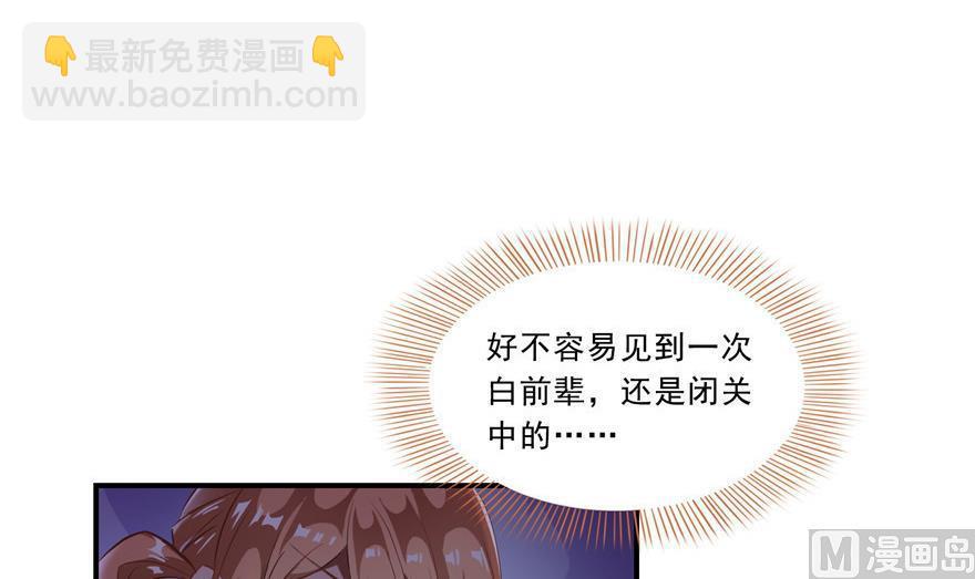 🍚修真聊天群 第160话 双马尾的白前辈！ 第33页